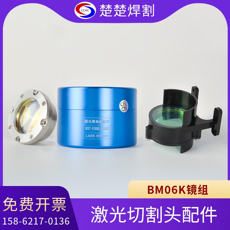 嘉强聚焦镜准直镜座raytools光纤激光切割头镜筒BM06KD37组件系列