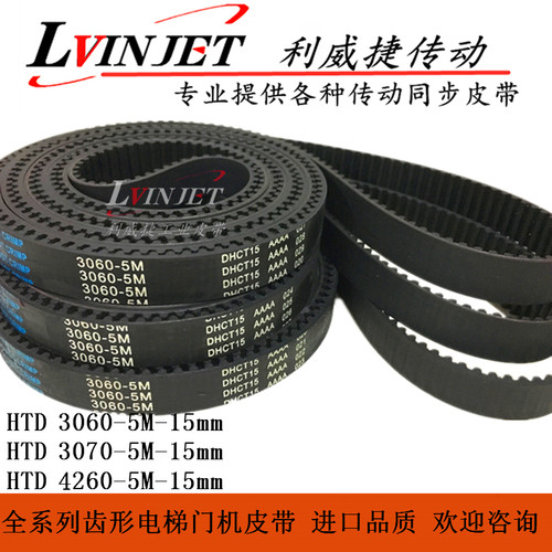 展鹏电梯门机皮带 HTD 3060 5M--15/17mm 黑色橡胶同步带齿传动带