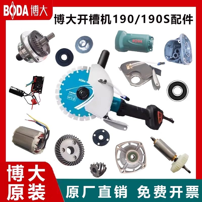 博大BLC1-190S无刷开槽机原装配件转子定子头壳开关配件大全