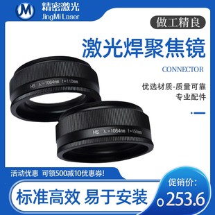 激光切割机焊接机专用M50F110聚焦镜筒传感器模具通用石英复合镜