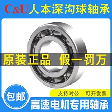 C&U人本深沟球轴承6307 6308 6309 6310 6311 6312 6313 6314 C3