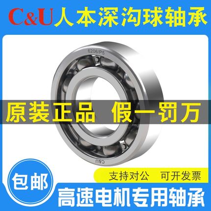 C&U人本深沟球轴承6307 6308 6309 6310 6311 6312 6313 6314 C3
