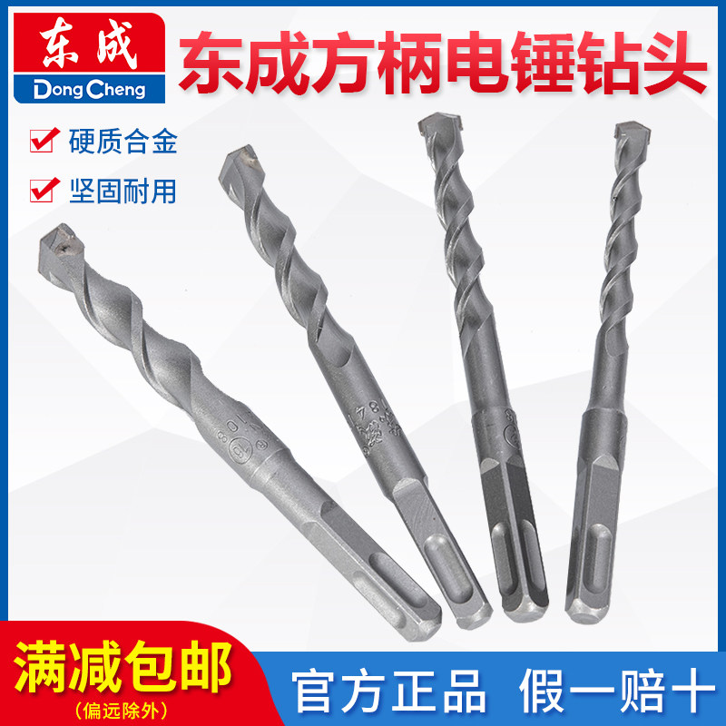 东成冲击钻头方柄6-32mm电锤混凝土方柄穿墙过墙转头硬质合金钻头