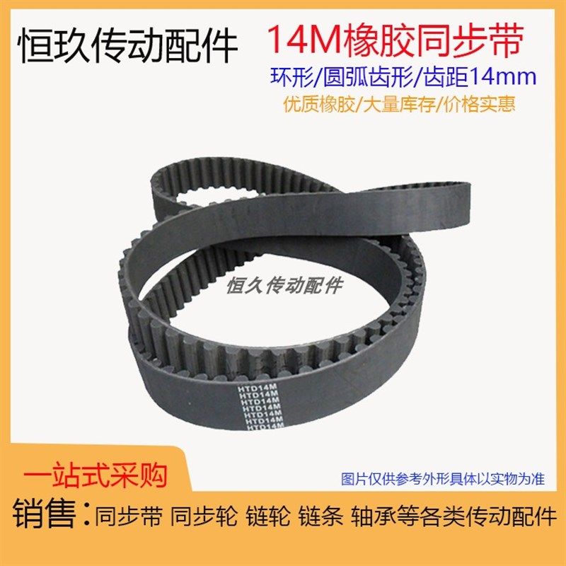 橡胶同步带HTD14M1848/1890/1904/1932/1946/1960 环型传动皮带