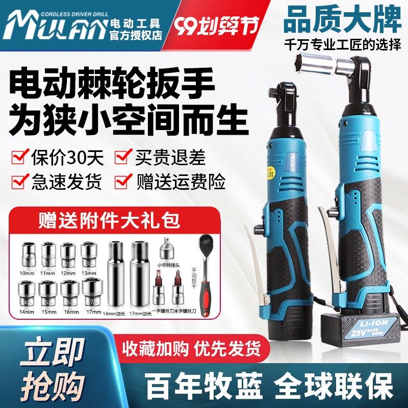 牧蓝电动棘轮扳手90度直角角向扳手充电式快速舞台桁架工具神器