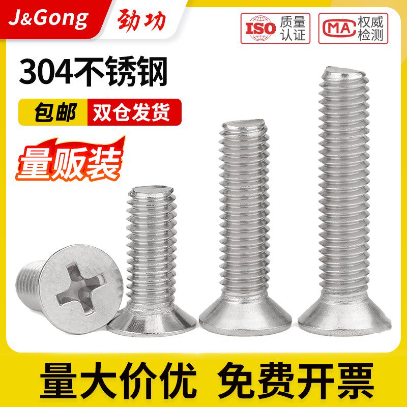 304不锈钢沉头螺丝KM十字槽平头螺钉机螺钉GB819m2m3m4m5m6m8m10