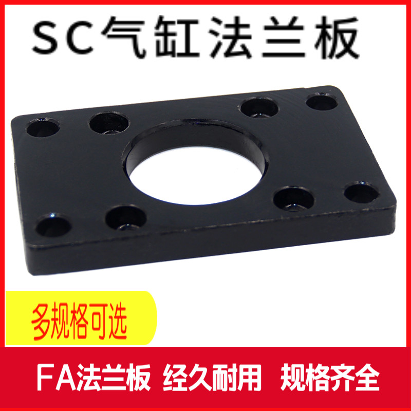 SC气缸法兰板FA32 FA40 FA50 FA63 FA80 FA100 FA125气缸附件配件