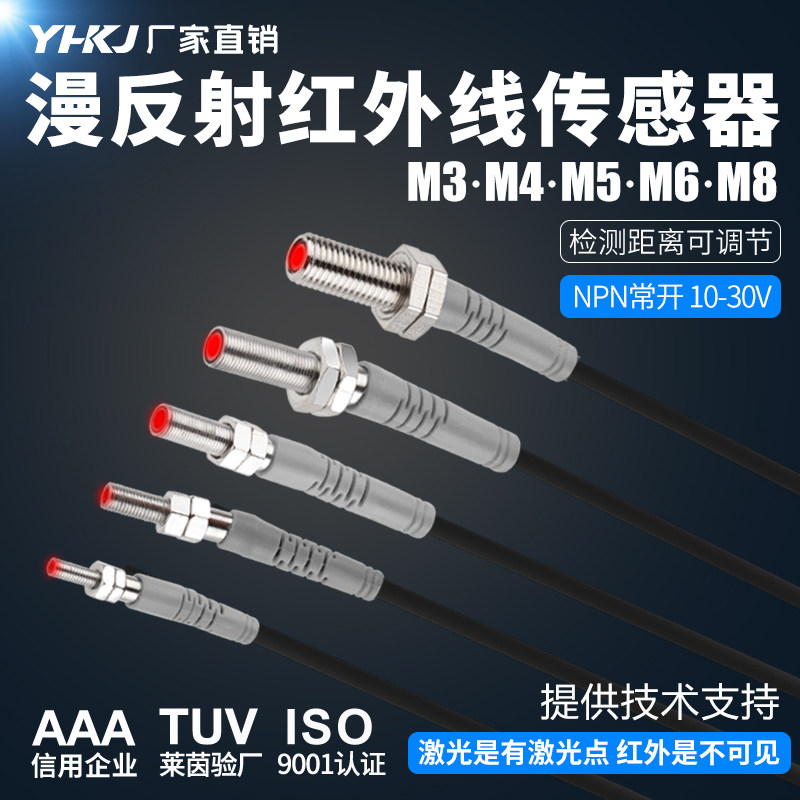 小型漫反射光电开关M3M4M5M6M8传感器红外感应开关三线NPN常开24V