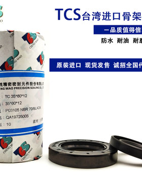 TCS骨架油封TC125/128/130*145/150/160/200*8/12/13/14/15/16/18