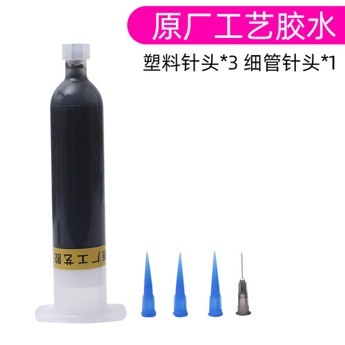 适用X XS MAX原厂工艺胶水手机维修粘边框支架玻璃后盖脱胶胶水