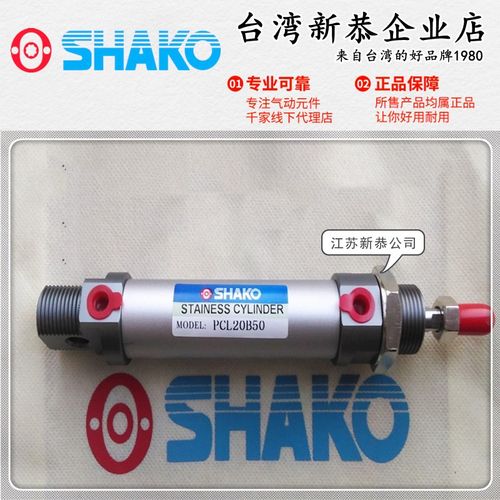 SHAKO台湾新恭PCL20B25 32 40圆型气缸50 75 100 125 150 175 200