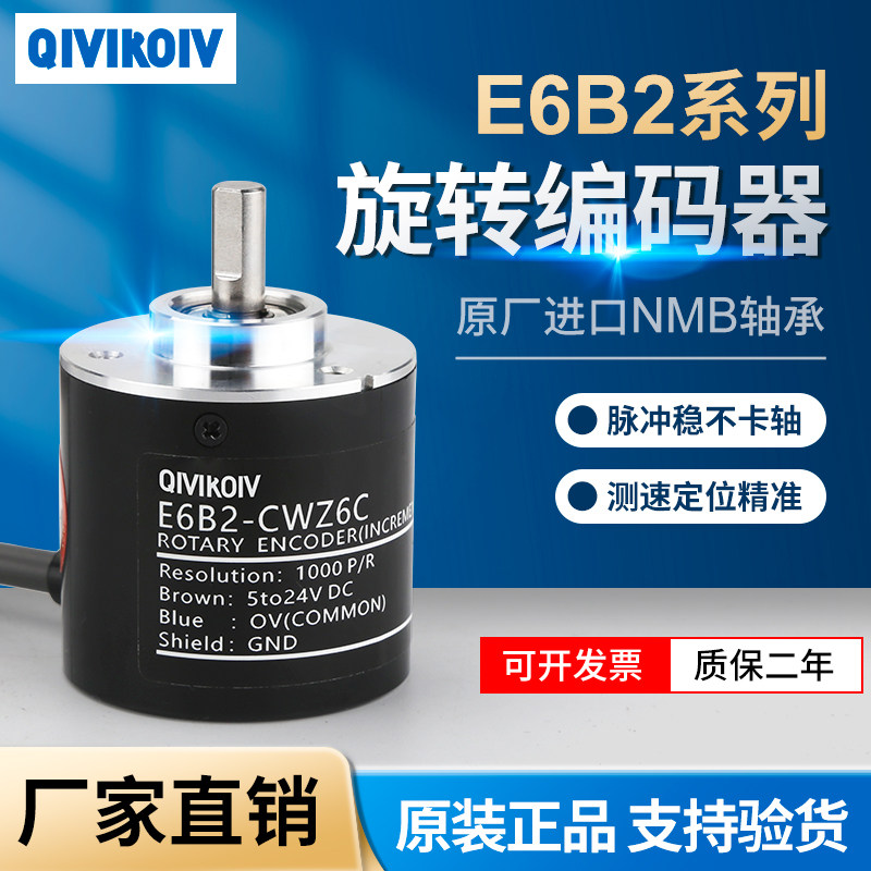 E6B2-CWZ6C编码器光电旋转增量式编码器CWZ1XCWZ5B3E 5G QIVIKOIV