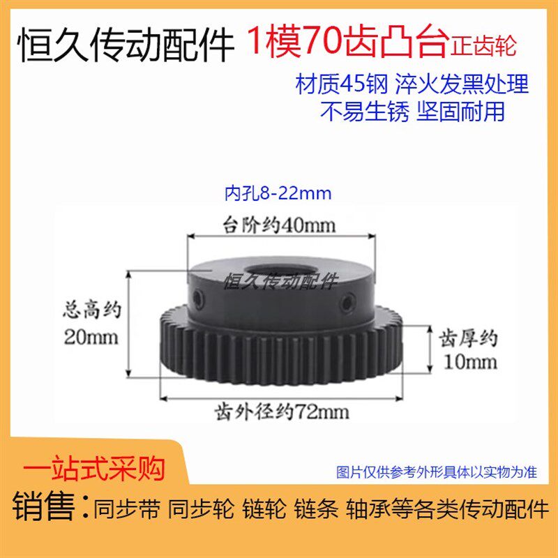 正齿轮1模70齿1M70T 电机凸台齿轮齿条 精加工内孔 带台阶
