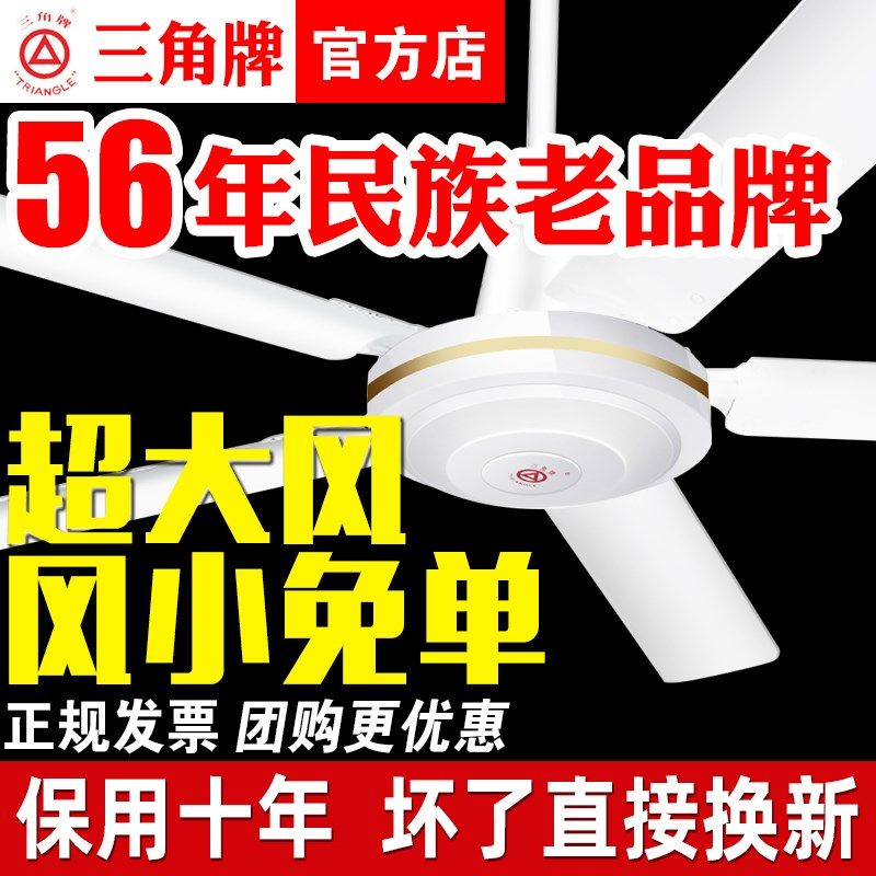 三角牌五叶吊扇遥控大风力风扇静音家用客厅大功率工业电风扇吊式