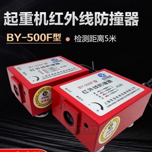 起重机天车行车红外线防撞限位器光电感应行程开关BY 500F防水