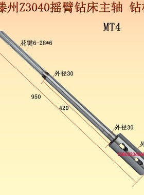 Z3040摇臂钻床主轴滕州3040摇臂钻主轴箱配件钻杆花键轴MT4长950