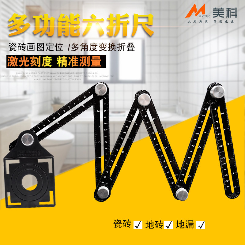 瓷砖万向打孔定位器多功能六折尺开孔器墙砖六哲尺异形角度尺折叠
