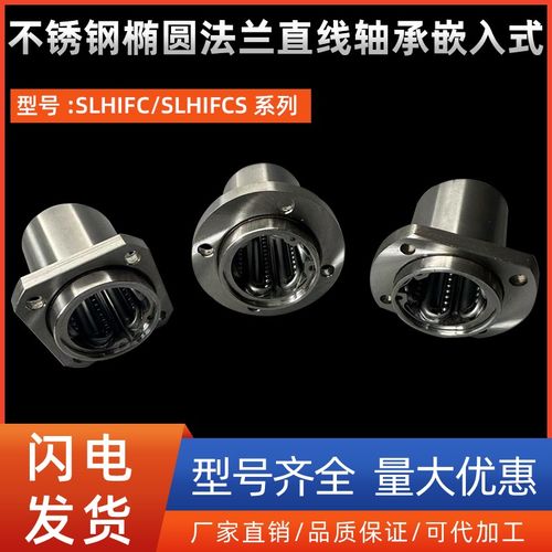不锈钢椭圆法兰直线轴承嵌入式SLHIFC/SLHIFCS10 12 16 20 25 30