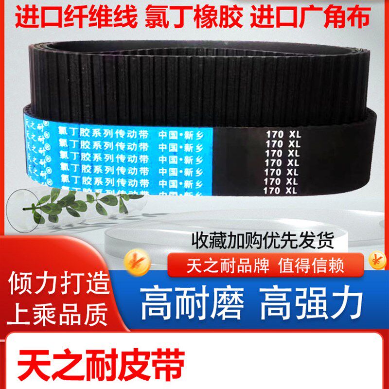 橡胶传动皮带齿形同步带60XL 62XL 64XL 66XL 68XL 70XL 72XL耐磨