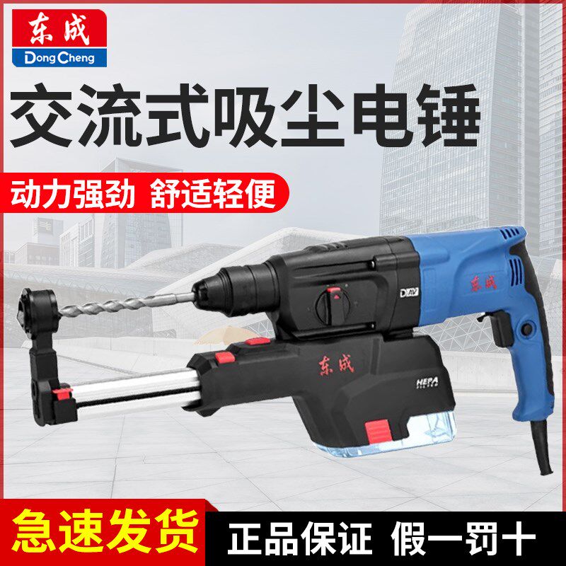 东成Z1C-FF05-26XC轻型集尘大功率电锤电钻电镐无尘冲击钻装窗帘