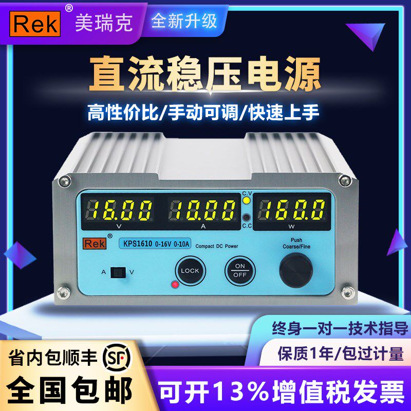 Rek美瑞克KPS3205直流稳压电源可调电流电压开关24V12V