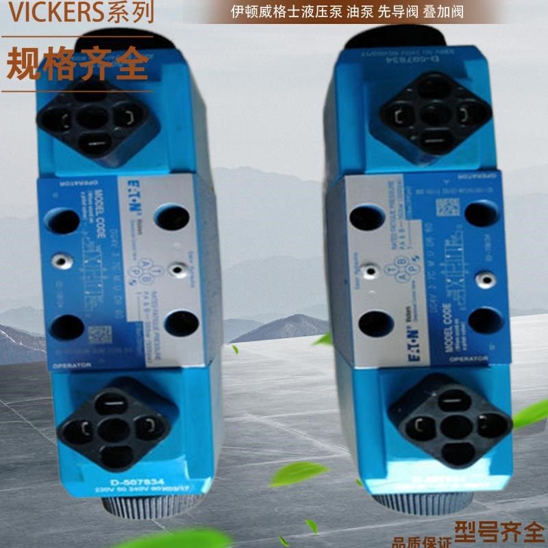 DG4V-3-6C-VM-U-H5-60-P10美国EATON VICKERS电磁阀 威格士液压阀