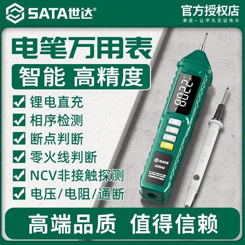 世达笔式万用表多功能测断点全自动智能数字高精度电工专用万能表