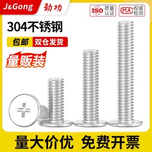 304不锈钢十字薄头螺丝 M2M2.5M3M4M5M5L CM超薄头扁平头螺钉大头