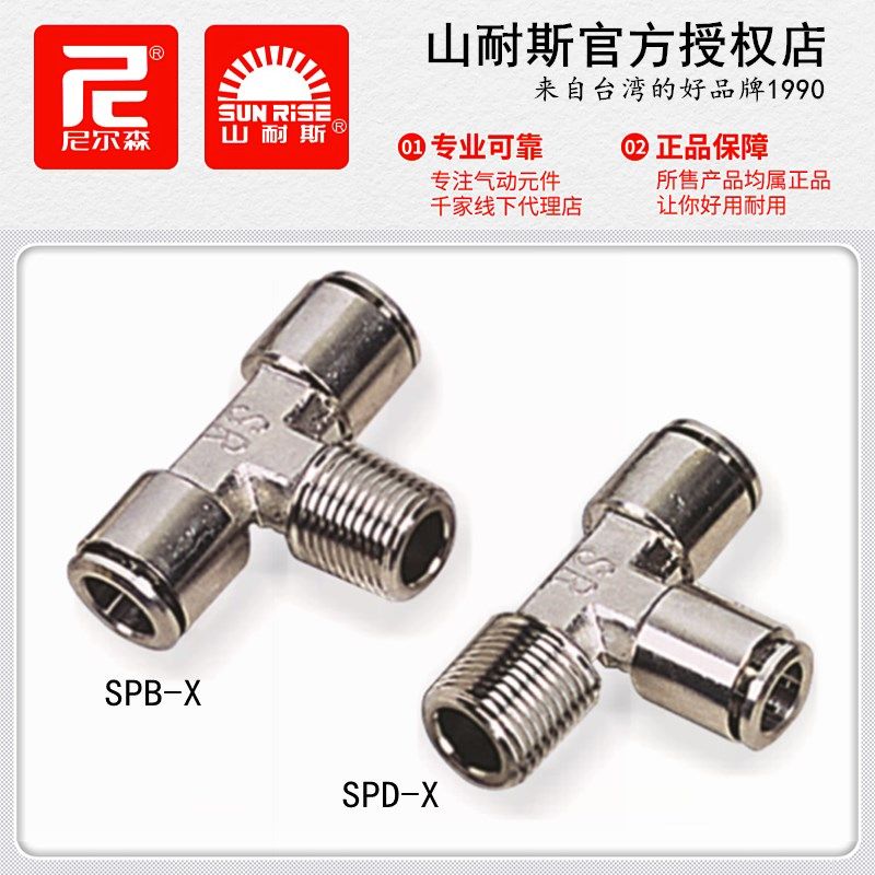 尼尔森SPB/SPD4-M5-X全金属三通快插气接头6-01 8-02 10-03 12-04