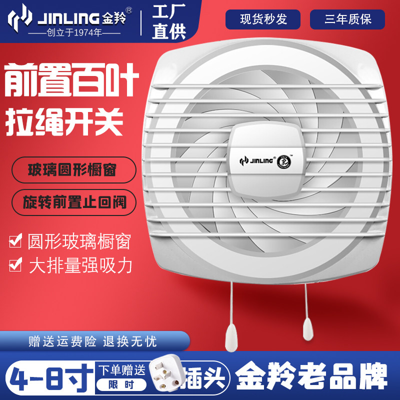金羚排气扇玻璃卫生间圆形墙壁家用型4/6/8寸静音强力抽风换气扇