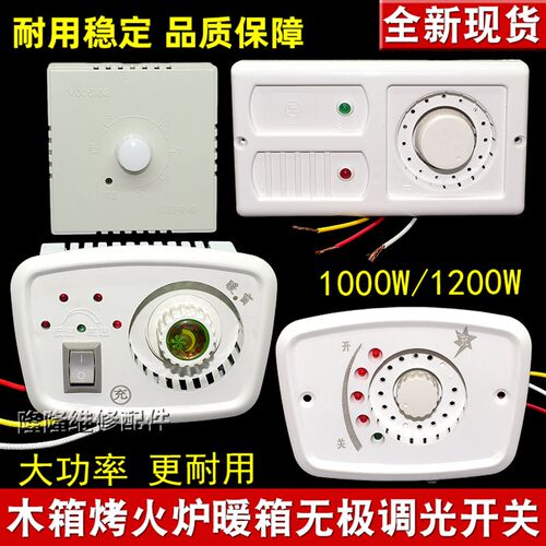 火桶无极温控器电火箱调温开关充畅充牌暖窗烤火炉取暖器烤箱配件