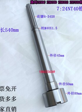 钻铣床主轴滕州ZX50CZX6350ZX6332钻铣床钻杆7:24NT40内锥花键轴