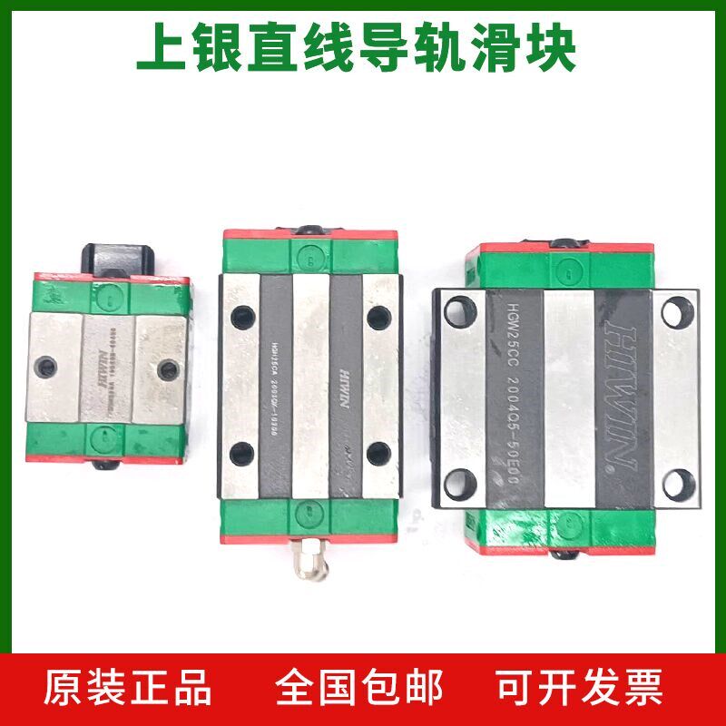 台湾HIWIN上银滑块HGH/HGW 15 20 25 30 35 45 CAZ0C CCZ0C HCZ0C