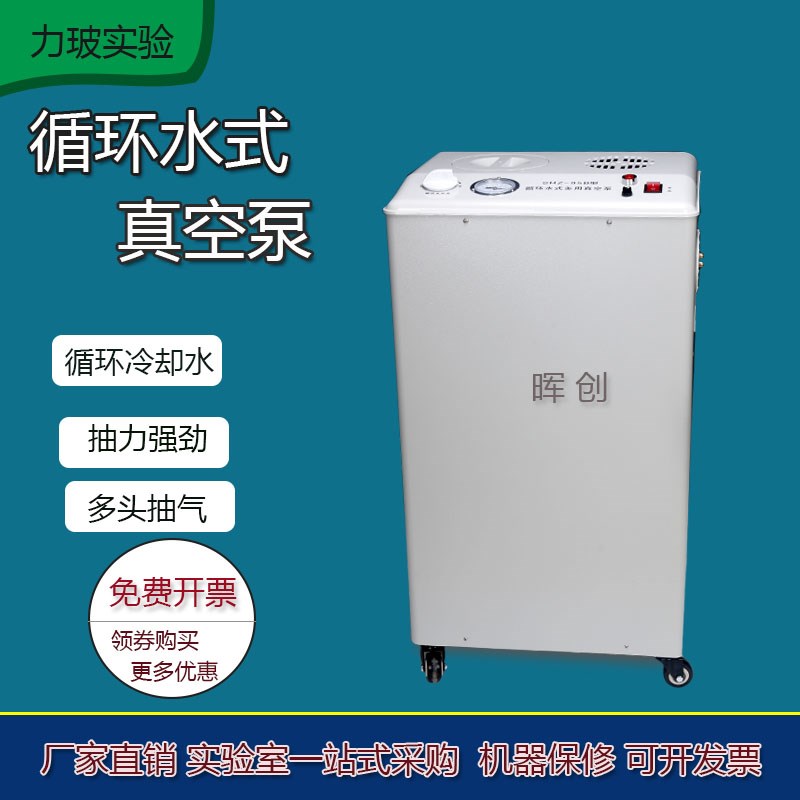 实验室抽滤真空泵水循环真空泵SHZ-95B防腐多用立式抽气过滤泵