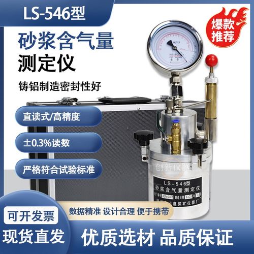 砂浆含气量测定仪 CA-3直读式混凝土含气量 LS-546仿日式HC-7L