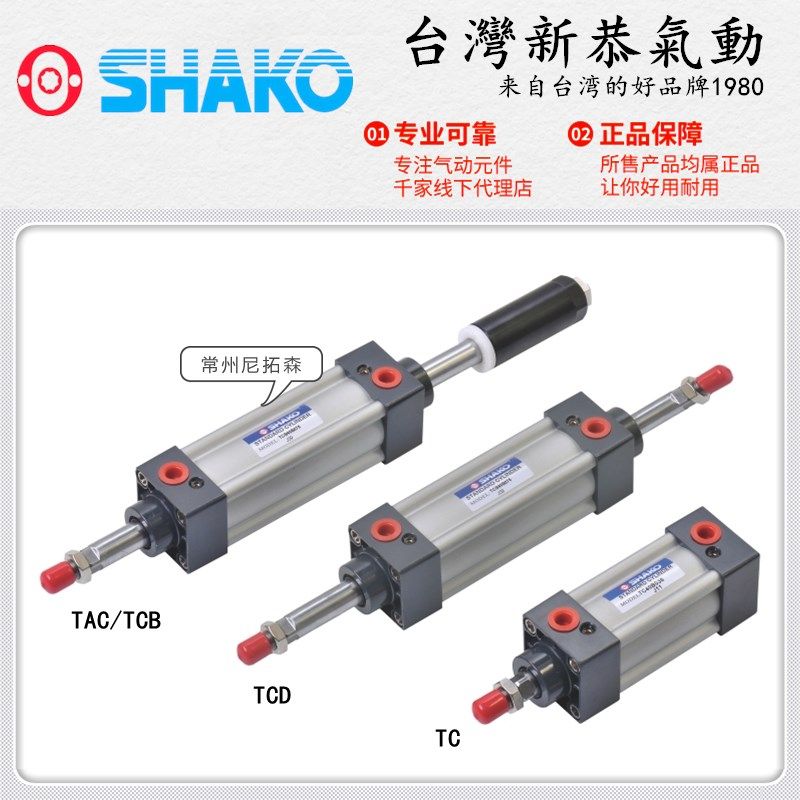 SHAKO新恭TC40C25气缸TCA可调TCB双轴TCD50B75 63 80 100 500 600