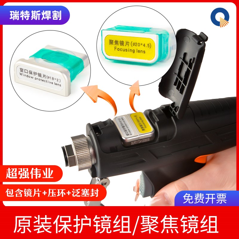 激光焊保护镜抽屉D18T2超强伟业原装F150聚焦镜组件D20清洗枪F800