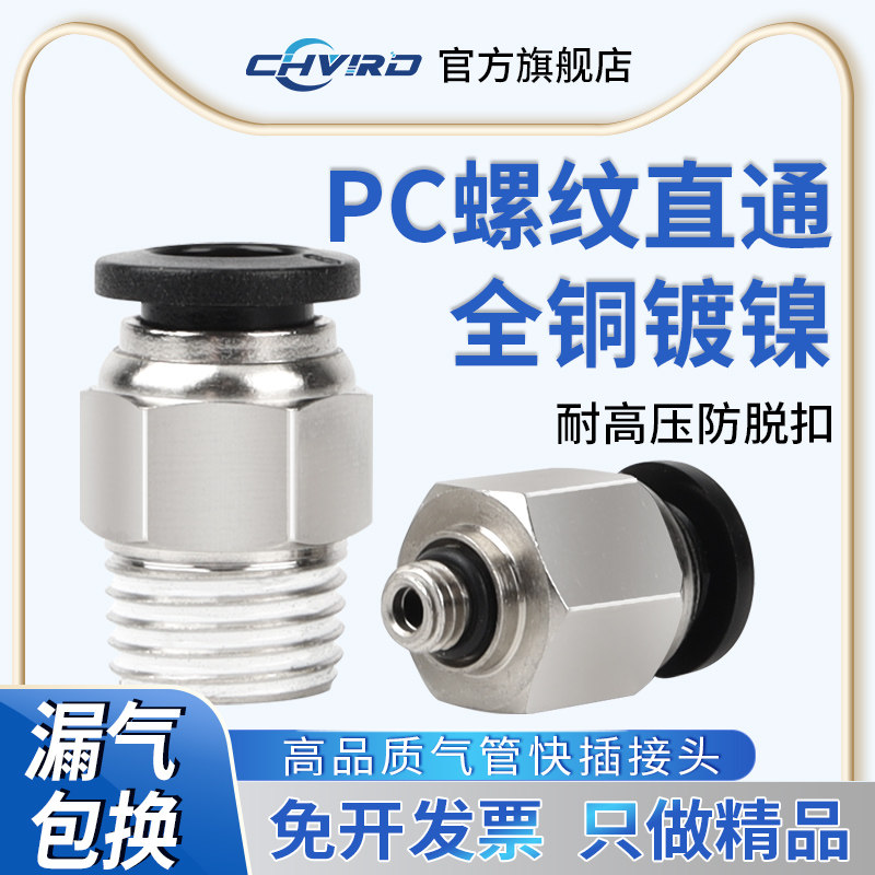 气动黑色精品螺纹直通快速接头PC4 6 10 12 PC8-02 M5 01 03 04