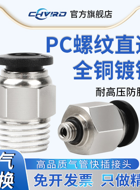 气动黑色精品螺纹直通快速接头PC4 6 10 12 PC8-02 M5 01 03 04
