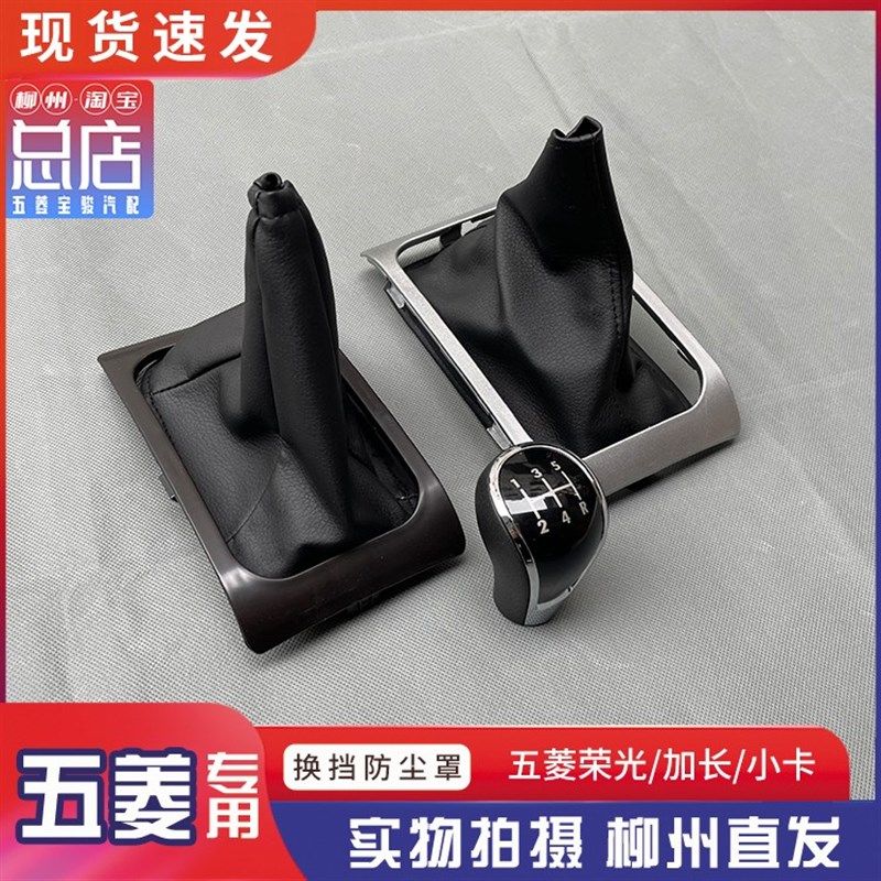 五菱荣光6407BF 换挡罩 挂档防尘皮套 档位杆套 手刹盒总成 配件,工业油品/胶粘/化学/实验室用品,烧杯/烧瓶,淘宝优惠券,粉丝福利购,淘宝优惠卷