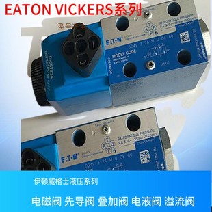 VICKERS换向阀 DG4V 美国换向阀 威格士电磁阀