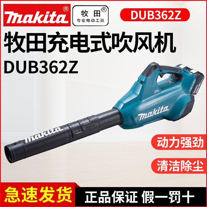 牧田充电式无刷吹风机DUB185/362大功率锂电吹灰机户外除雪鼓风机