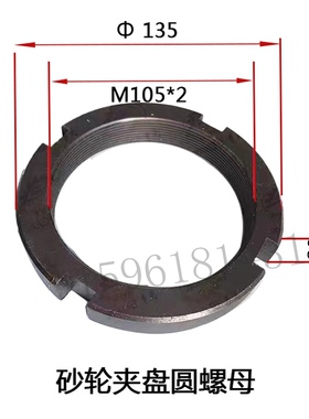 南通 杭州M7130 M7132 M7140平面磨床主轴砂轮夹盘圆螺母M105*2