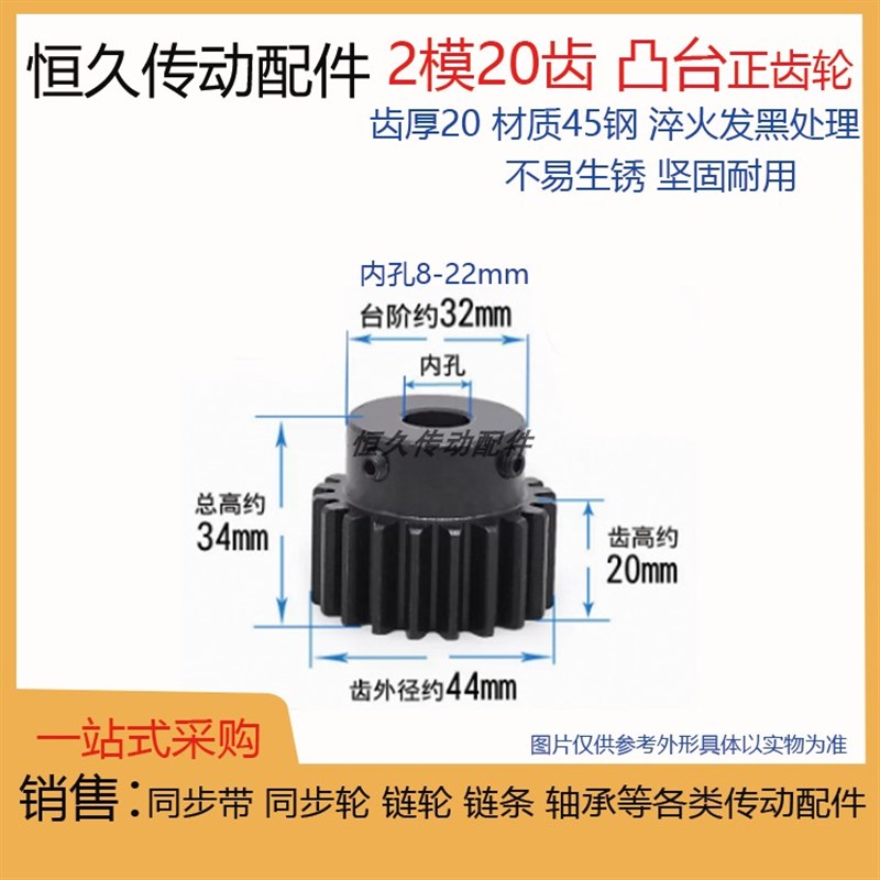 正齿轮2模20齿 2M20T 齿厚20电机凸台齿轮齿条 精加工内孔 带台阶
