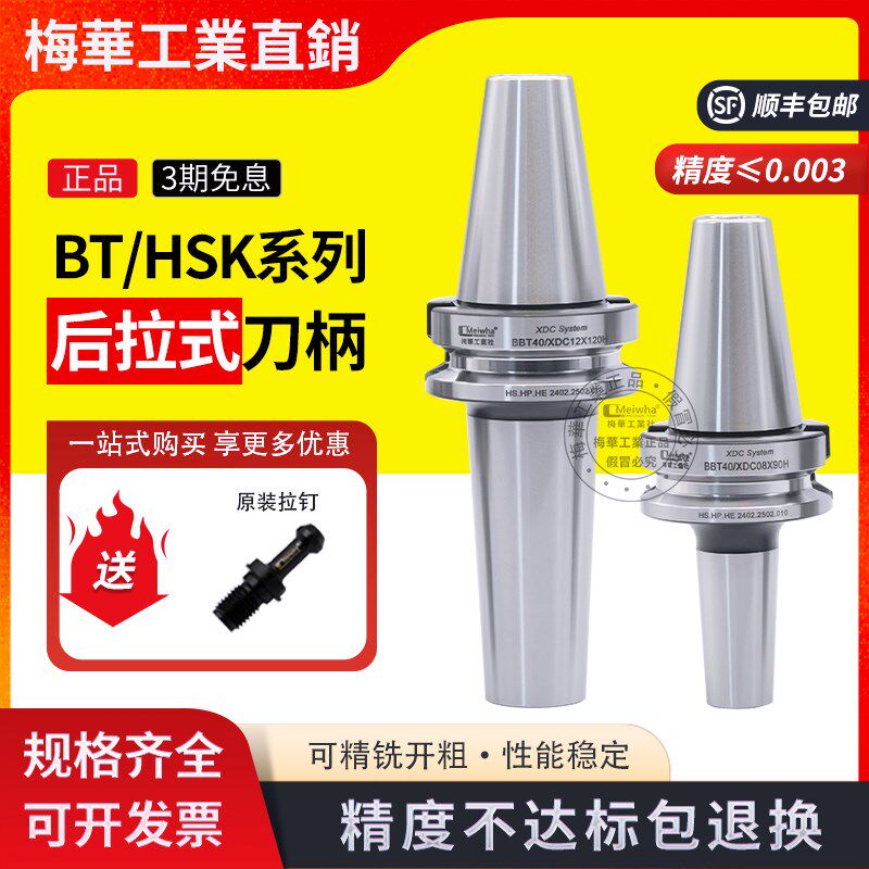 梅华bt40后拉式刀柄BT30后拉高速SDC高精度HSK63A深腔细长DC06 08