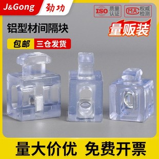 4545L 4040 欧标铝型材配件间隔块玻璃隔板固定件胶粒2020 3030