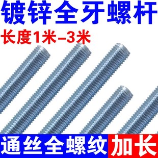 通丝吊杆电镀锌1米2米3米轻钢龙骨吊筋丝杆牙条螺丝杆M8M10M12M16