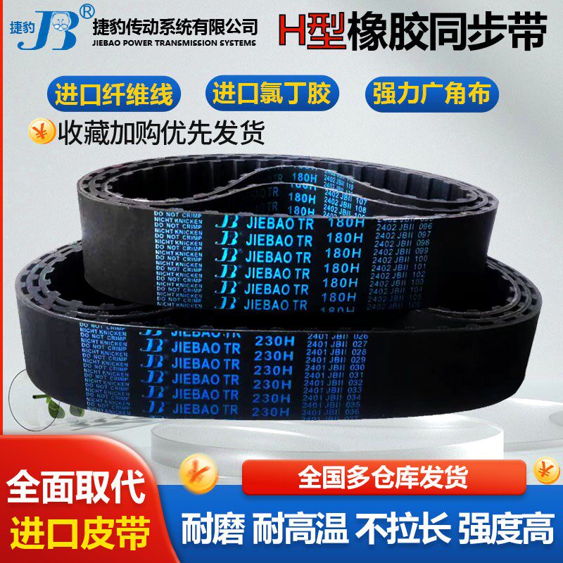 捷豹皮带齿形同步带420H 425H 430H 435H 440H 445H 450H传动460H