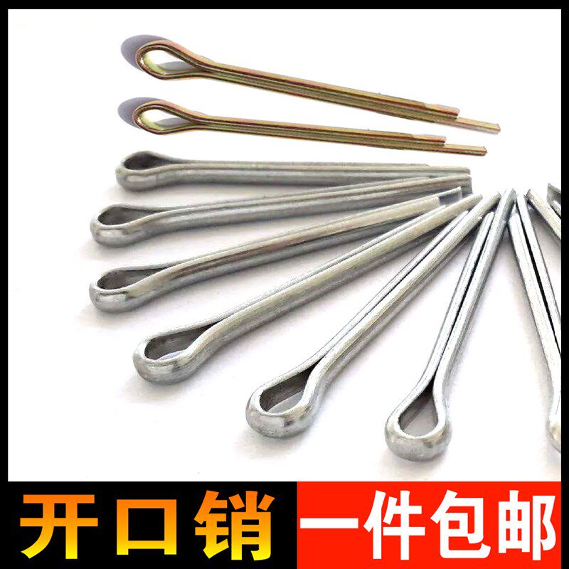 GB91镀锌开口销 发夹销子发卡销销轴安全插销M1.5M2.5M3M5M6M8M12