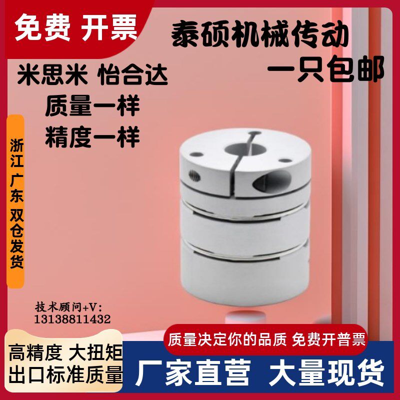 怡合达联轴器DBA61-D40-d12 d13 d14 d15 d16-e12 e13 e14-DC-DD